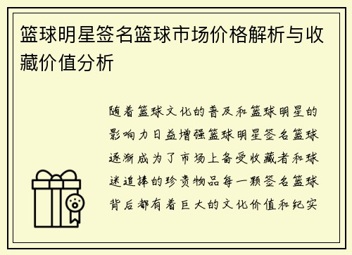 篮球明星签名篮球市场价格解析与收藏价值分析